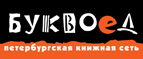 Скидка 10% для новых покупателей в bookvoed.ru! - Самойловка